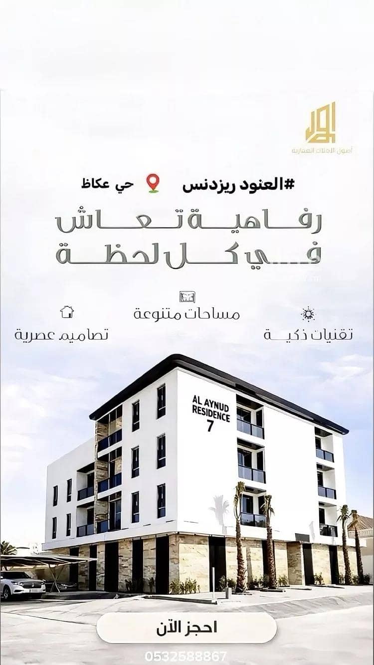 Apartment for sale on Abdullah bin Dakhil Street, Okaz District, Riyadh. Apartment for sale on Abdullah bin Dakhil Street, Okaz District, Riyadh.