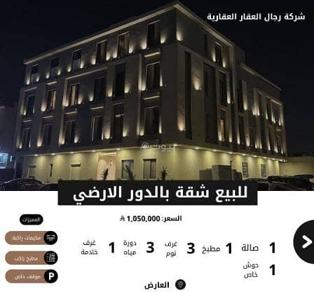 Apartment For Sale in Al Arid, North Riyadh Apartment For Sale in Al Arid, North Riyadh