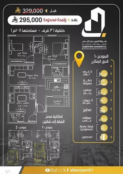 3 Bedroom Apartment for Sale in North Jeddah, Jeddah - Apartment For Sale in Al Rayaan, Jeddah 3 Bedroom Apartment for Sale in North Jeddah, Jeddah - Apartment For Sale in Al Rayaan, Jeddah