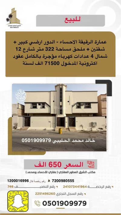 Residential Building for Sale in Al Hofuf Eastern Region, Al Ahsa - Residential Building in Al Hofuf Eastern Region，Al Sunaidah 650000 SAR - 87996621