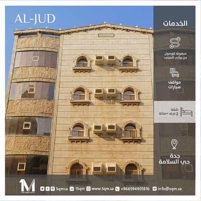 2 Bedroom Flat for Rent in North Jeddah, Jeddah - Al-Jood Residential Building