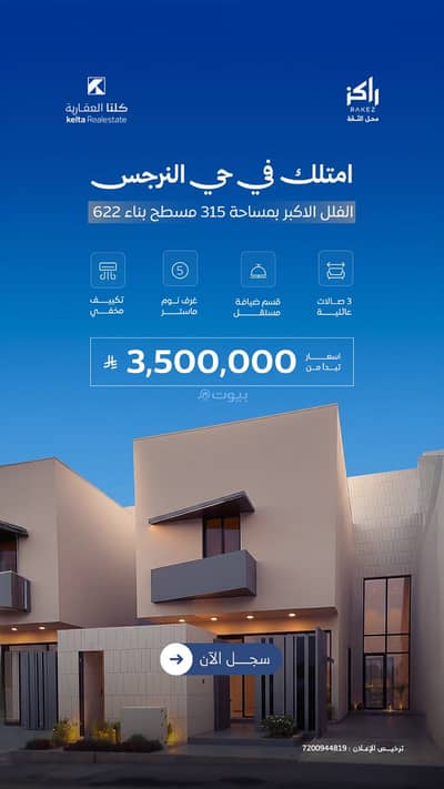 5 Bedroom Floor for Sale in North Riyadh, Riyadh - Floor For Sale in Al Nuzhah, Riyadh