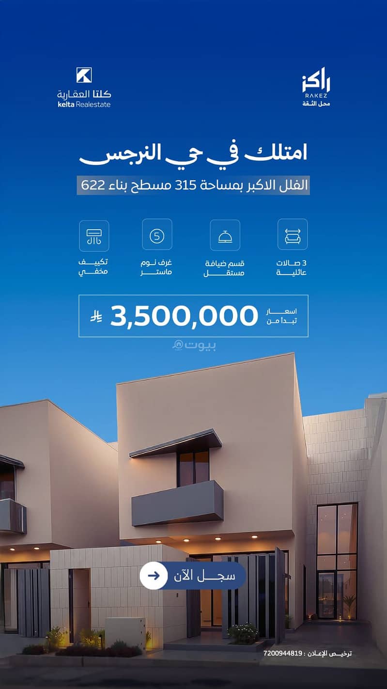 Floor for Sale in Al Nuzhah, North Riyadh Floor for Sale in Al Nuzhah, North Riyadh