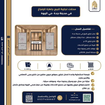 Showroom for Sale in North Jeddah, Jeddah - Commercial shop for sale in Jeddah