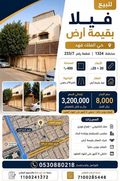 ارض سكنية للبيع في شمال الرياض، الرياض - للبيع فيلا سكنية بقيمة أرض – حي الملك فهد بالرياض ارض سكنية للبيع في شمال الرياض، الرياض - للبيع فيلا سكنية بقيمة أرض – حي الملك فهد بالرياض