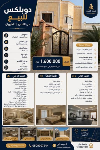 7 Bedroom Villa for Sale in Al Qusor, Dammam - Duplex for sale – Al Qusour District | Dhahran