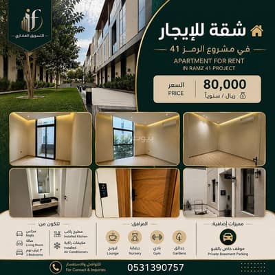 شقة 3 غرف نوم للايجار في شمال الرياض، الرياض - شقه للايجار في مشروع الرمز
