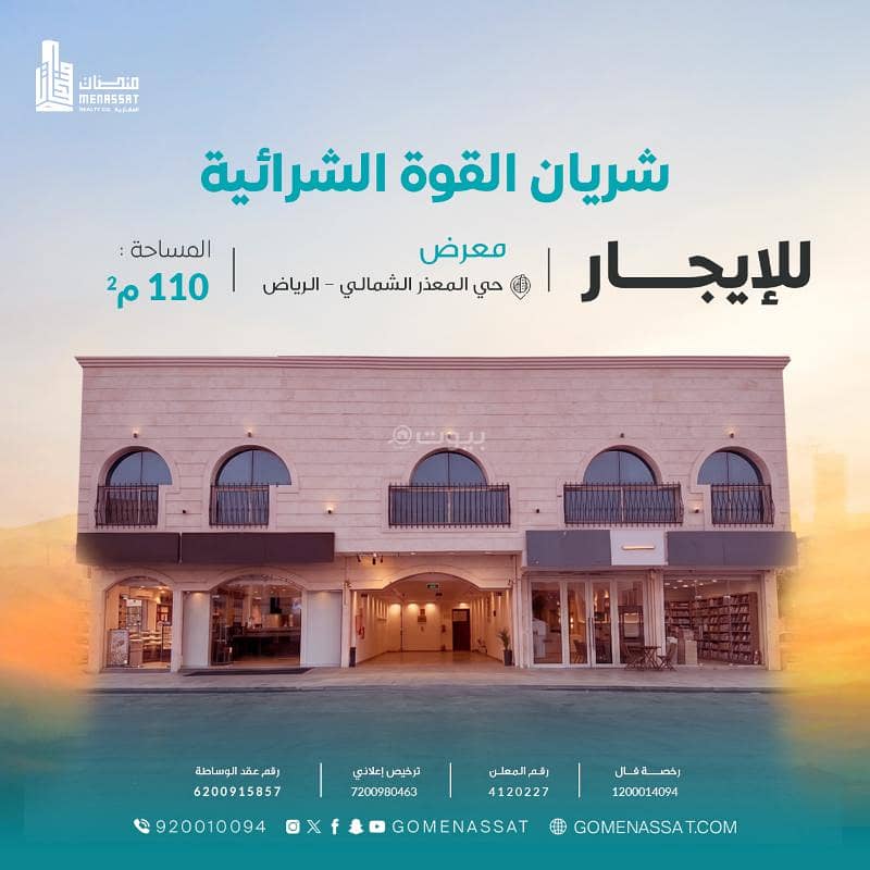 معرض المعذر الشمالي للايجار، الرياض معرض المعذر الشمالي للايجار، الرياض