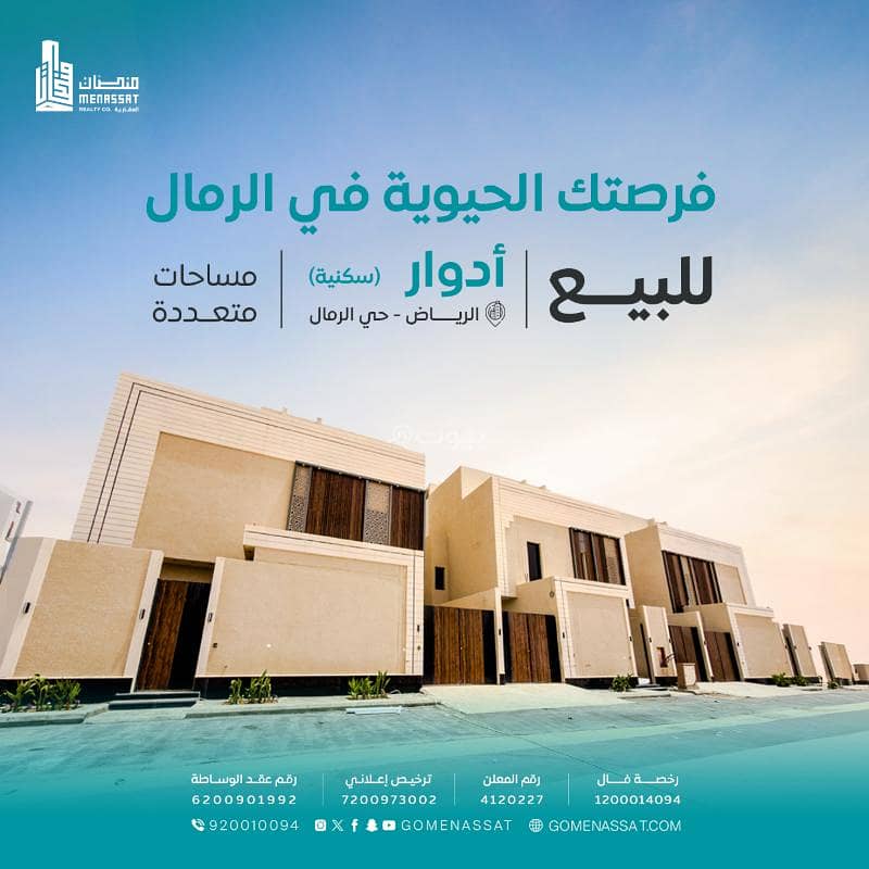 Roles Al-Hay Al-Rimal for sale, Riyadh Roles Al-Hay Al-Rimal for sale, Riyadh
