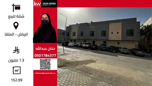 شقة 3 غرف نوم للبيع في شمال الرياض، الرياض - شقة فاخرة بسطح خاص في قلب حي الملقا للبيع — أسلوب حياة متكامل واستثمار ذكي