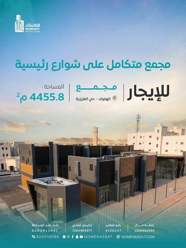 Al-Aziziyah Mall Complex in Hofuf, Al-Ahsa Al-Aziziyah Mall Complex in Hofuf, Al-Ahsa