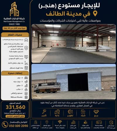 Warehouse for Rent in Al Sharafiyah, Taif - Warehouse in Al Sharafiyah 331560 SAR - 88000771 Warehouse for Rent in Al Sharafiyah, Taif - Warehouse in Al Sharafiyah 331560 SAR - 88000771