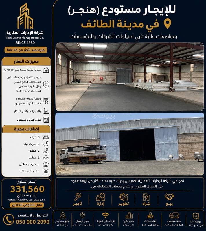 1750 SQM Warehouse For Rent in Al Sharafiyah, Taif 1750 SQM Warehouse For Rent in Al Sharafiyah, Taif