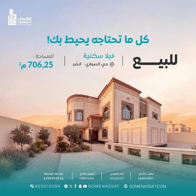 4 Bedroom Villa for Sale in Al Sawari, Al Khobar - 4 Bedroom Villa For Sale in Al Sawari, Al Khobar 4 Bedroom Villa for Sale in Al Sawari, Al Khobar - 4 Bedroom Villa For Sale in Al Sawari, Al Khobar