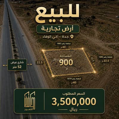 ارض تجارية للبيع في شمال جدة، جدة - أرض تجارية للبيع حي الوفاء مدينة جدة. ارض تجارية للبيع في شمال جدة، جدة - أرض تجارية للبيع حي الوفاء مدينة جدة.