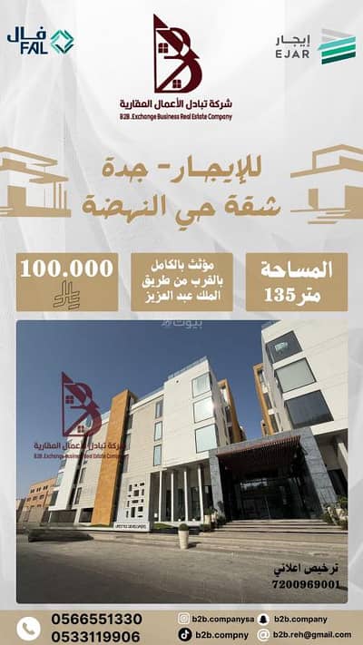 3 Bedroom Apartment for Rent in North Jeddah, Jeddah - Apartment for rent in Al-Nahda, Jeddah