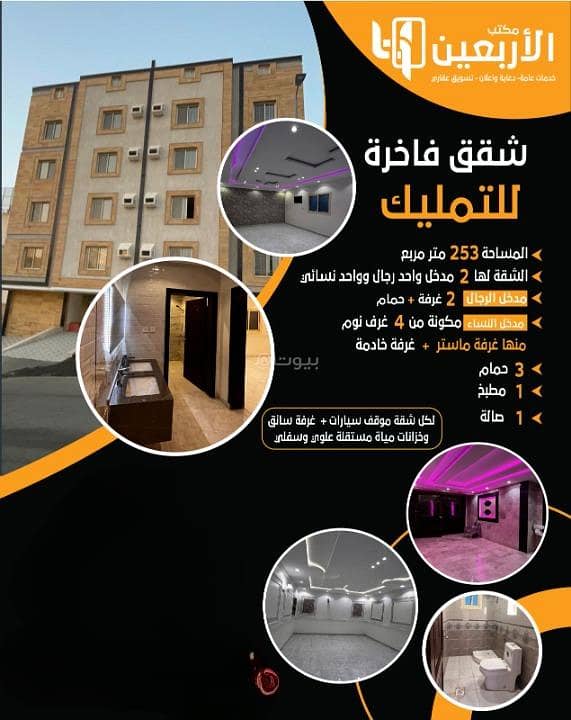 Apartment For Sale in King Fahd, Makkah Apartment For Sale in King Fahd, Makkah
