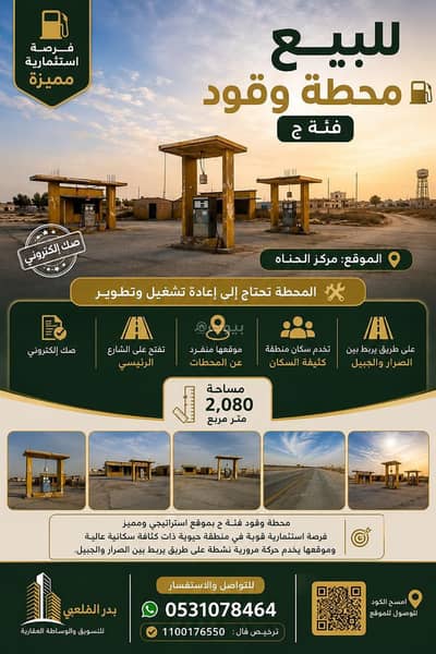 Commercial Land for Sale in Al Hinnah Eastern Region - Land For Sale in Al Hinnah, Eastern Province