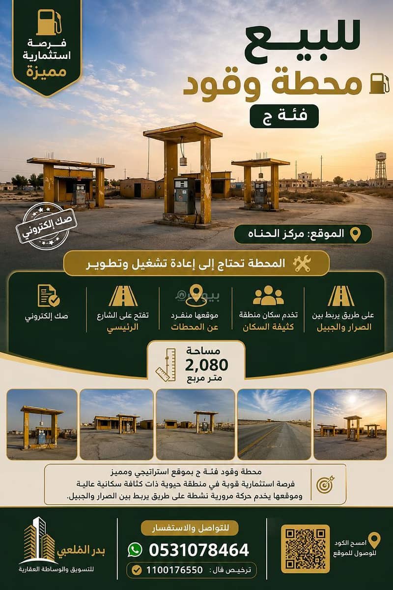 Land For Sale in Al Hinnah, Eastern Province Land For Sale in Al Hinnah, Eastern Province