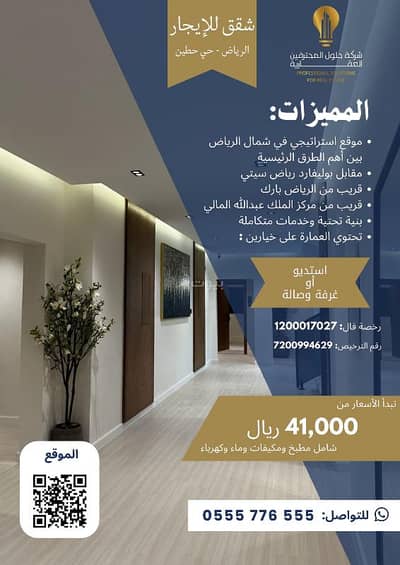 شقة 1 غرفة نوم للايجار في شمال الرياض، الرياض - شقة بغرفة نوم واحدة للإيجار في حطين، الرياض شقة 1 غرفة نوم للايجار في شمال الرياض، الرياض - شقة بغرفة نوم واحدة للإيجار في حطين، الرياض
