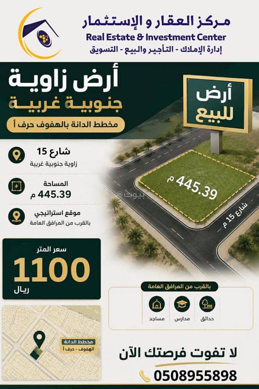 أرض سكنية للبيع في الدانة، الأحساء أرض سكنية للبيع في الدانة، الأحساء