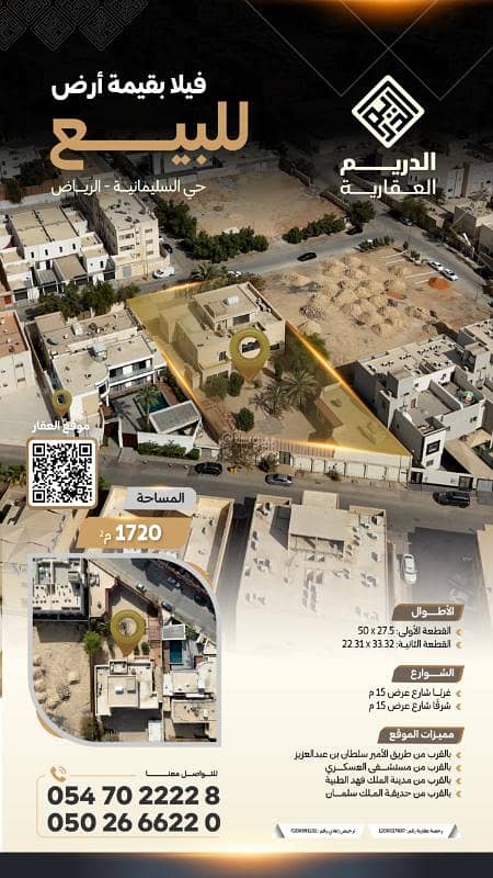 Residential Land For Sale in Al Sulimaniyah, Riyadh Residential Land For Sale in Al Sulimaniyah, Riyadh