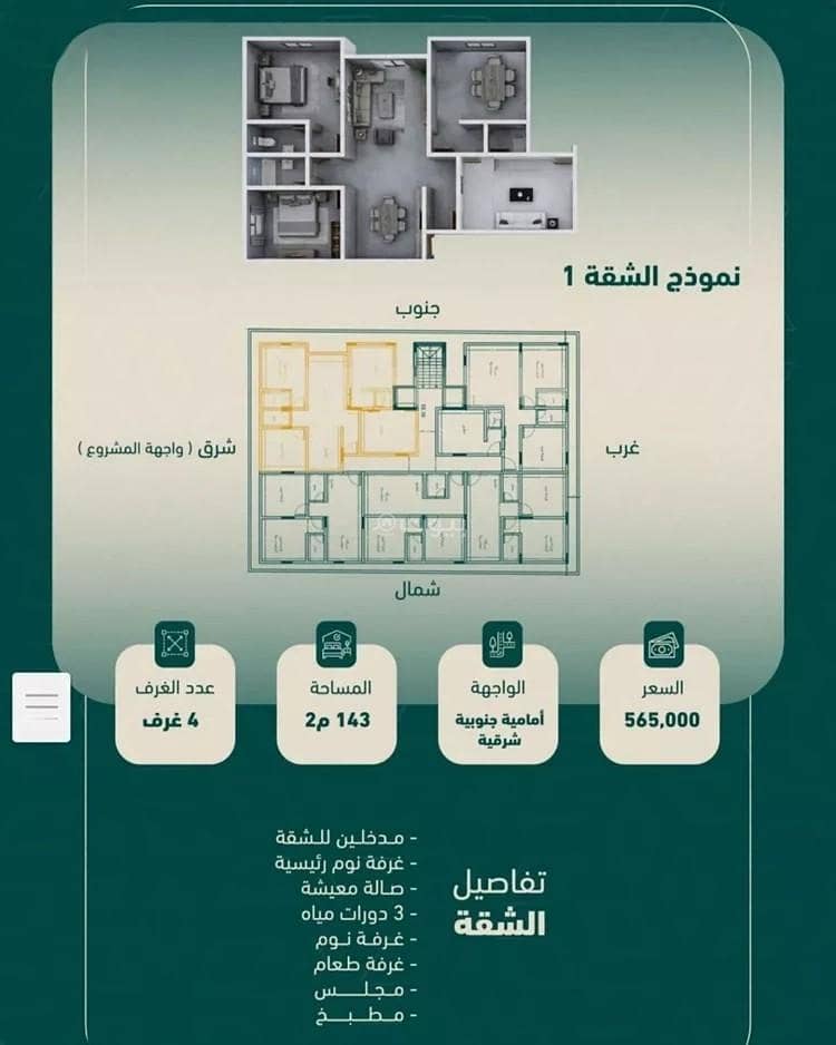 Apartment For Sale in Al Salamah, Jeddah Apartment For Sale in Al Salamah, Jeddah