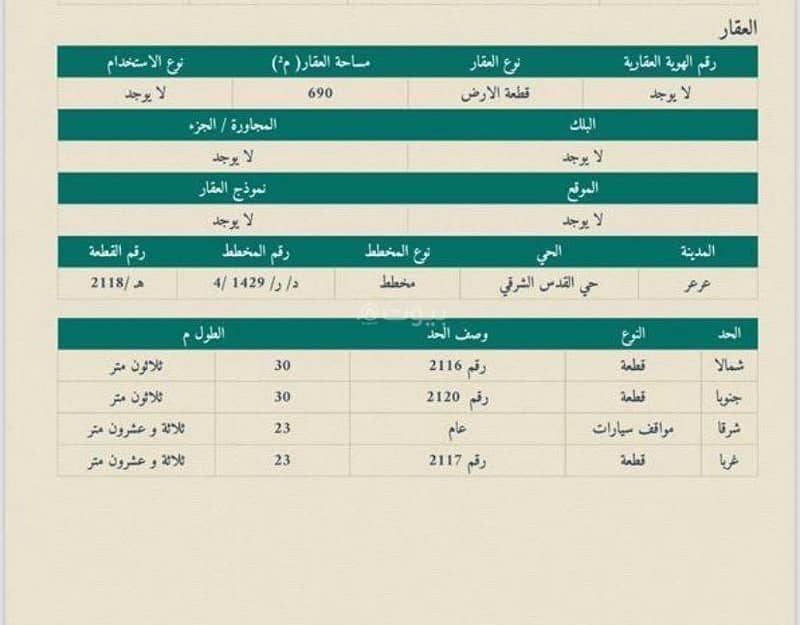 Residential Land For Sale in Western Al Quds, Arar Northern Borders Region Residential Land For Sale in Western Al Quds, Arar Northern Borders Region