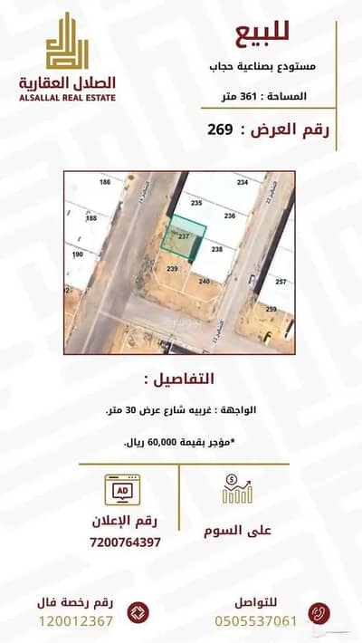 مستودع  للبيع في الباطن، بريدة منطقة القصيم - للبيع مستودع بصناعية حجاب في بريده