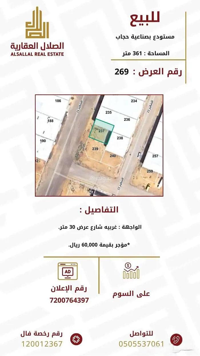 Warehouse For Sale in Al Batin, Buraydah Al Qassim Region Warehouse For Sale in Al Batin, Buraydah Al Qassim Region