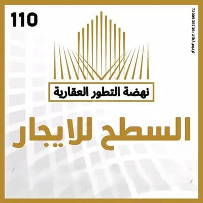 ارض سكنية  للايجار في شرق الرياض، الرياض - سطح للإيجار في الرمال، الرياض