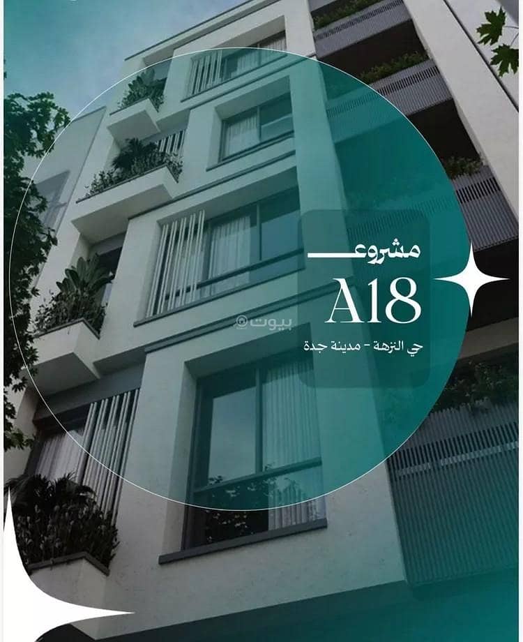 شقة للبيع في حي النزهة, مدينة جدة, منطقة مكة المكرمة شقة للبيع في حي النزهة, مدينة جدة, منطقة مكة المكرمة