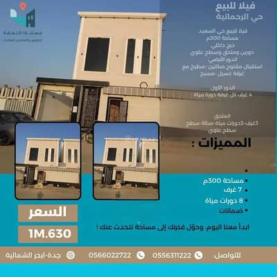 4 Bedroom Villa for Sale in North Jeddah, Jeddah - Villa for sale on Taimoor Street, Al Rahmaniyah District, Jeddah. 4 Bedroom Villa for Sale in North Jeddah, Jeddah - Villa for sale on Taimoor Street, Al Rahmaniyah District, Jeddah.