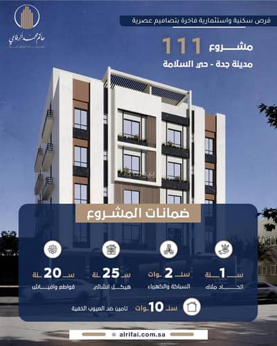 3 Bedroom Apartment for Sale in North Jeddah, Jeddah - 3 Bedroom Apartment For Sale in Al Salamah, Jeddah 3 Bedroom Apartment for Sale in North Jeddah, Jeddah - 3 Bedroom Apartment For Sale in Al Salamah, Jeddah