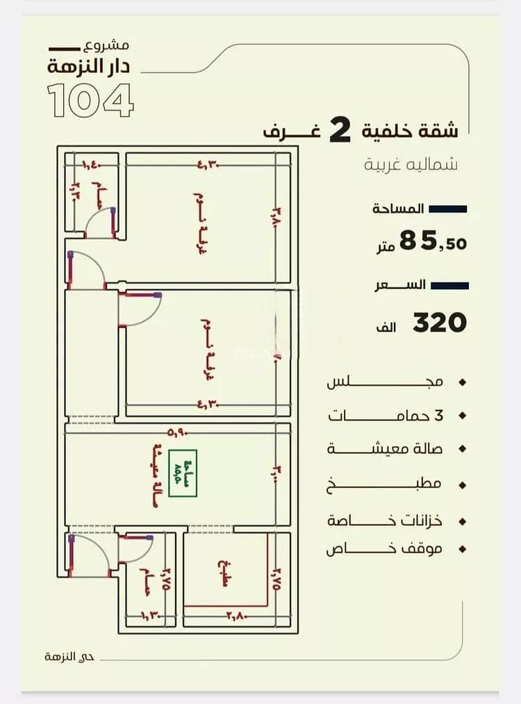 Apartment For Sale On Muhammad Noor Jakhdar Street, An Nuzhah District, Jeddah City. Apartment For Sale On Muhammad Noor Jakhdar Street, An Nuzhah District, Jeddah City.