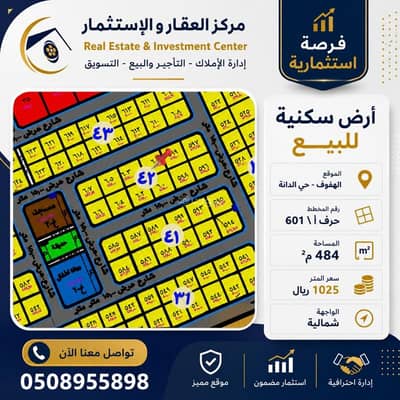 Residential Land for Sale in Al Hofuf Eastern Region, Al Ahsa - Residential land for sale in Al Dana, Al-Ahsa