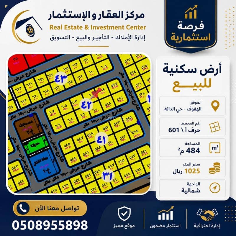 Residential land for sale in Al Dana, Al-Ahsa Residential land for sale in Al Dana, Al-Ahsa