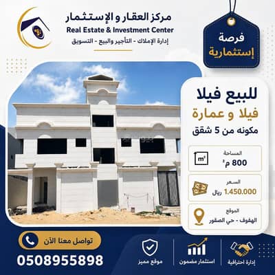 فیلا 6 غرف نوم للبيع في الهفوف المنطقة الشرقية، الأحساء - فيلا للبيع في الصقور، الأحساء