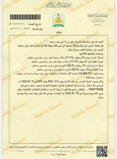 3 Bedroom Farm for Sale in Mukhatat Umm Alqulban - Farm for Sale in Umm Al-Qulban, Hail