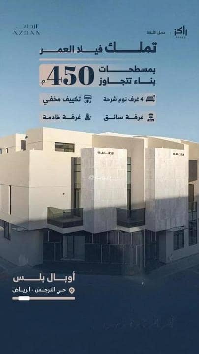 فيلا للبيع في النرجس، شمال الرياض فيلا للبيع في النرجس، شمال الرياض