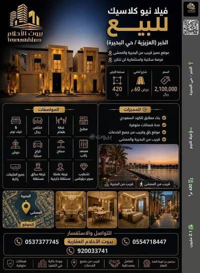 فیلا 6 غرف نوم للبيع في الشفاء، الخبر - فيلا للبيع في شارع خالد بن سنان, حي الشفاء, مدينة الخبر فیلا 6 غرف نوم للبيع في الشفاء، الخبر - فيلا للبيع في شارع خالد بن سنان, حي الشفاء, مدينة الخبر