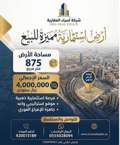 Commercial Land for Sale in Al Mohamdya, Makkah - A distinctive investment land for sale – Mecca Al-Mukarramah
