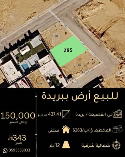 Residential Land for Sale in Al Lusayb Buraydah, Buraydah Al Qassim Region - For sale: residential land in Buraydah