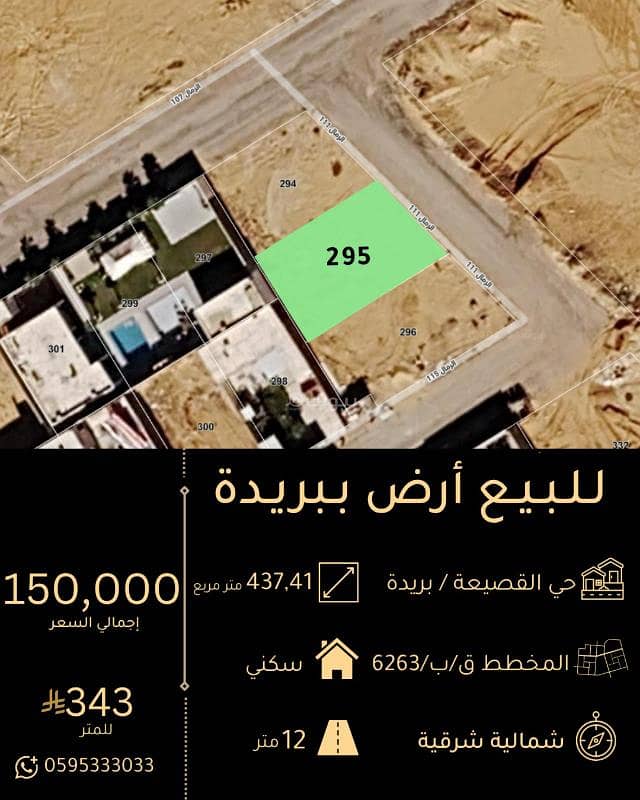 For sale: residential land in Buraydah For sale: residential land in Buraydah
