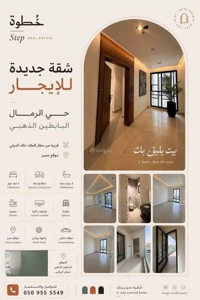 شقة 3 غرف نوم للايجار في شرق الرياض، الرياض - شقة للإيجار في شارع عبدالقدوس الأنصاري, حي الرمال, مدينة الرياض شقة 3 غرف نوم للايجار في شرق الرياض، الرياض - شقة للإيجار في شارع عبدالقدوس الأنصاري, حي الرمال, مدينة الرياض
