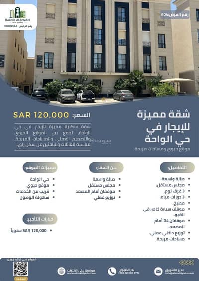 3 Bedroom Apartment for Rent in North Riyadh, Riyadh - Rent your real estate unit in King Salman neighborhood with LeadeRship knowledge