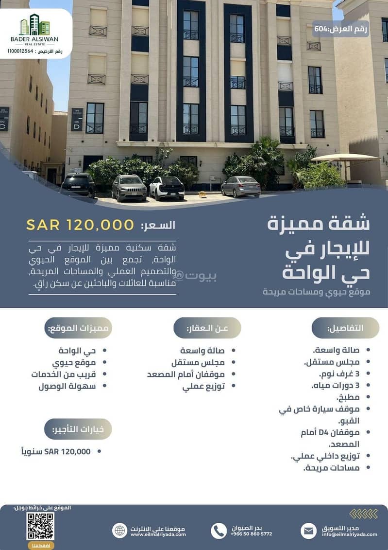 Rent your real estate unit in King Salman neighborhood with LeadeRship knowledge Rent your real estate unit in King Salman neighborhood with LeadeRship knowledge