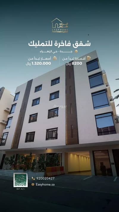 4 Bedroom Apartment for Sale in North Jeddah, Jeddah - Apartment For Sale in Al Zahraa, Jeddah