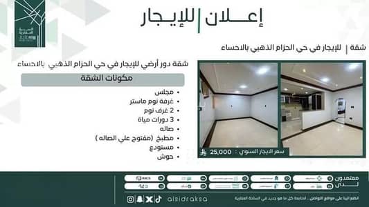 شقة 3 غرف نوم للايجار في الحزام الذهبي، الأحساء - شقة للإيجار في الحزام الذهبي، الأحساء