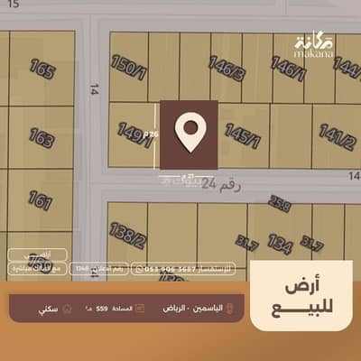 ارض سكنية للبيع في شمال الرياض، الرياض - أرض سكنية للبيع في الياسمين، الرياض ارض سكنية للبيع في شمال الرياض، الرياض - أرض سكنية للبيع في الياسمين، الرياض